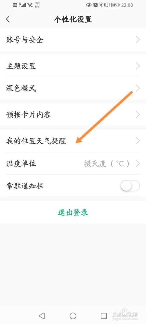 彩云天气App怎么开启每日天气播报