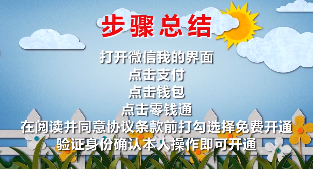 微信零钱通怎么开通