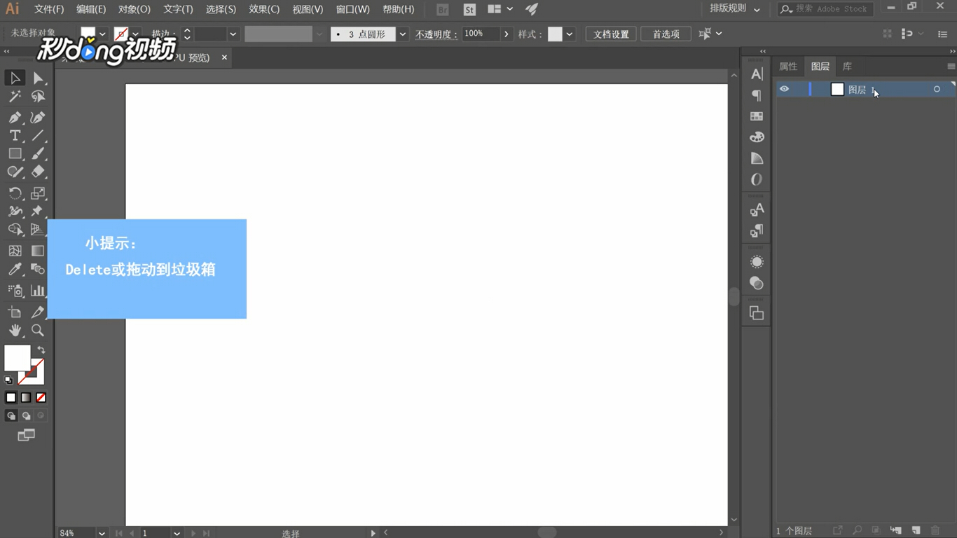 Ai如何删除图层
