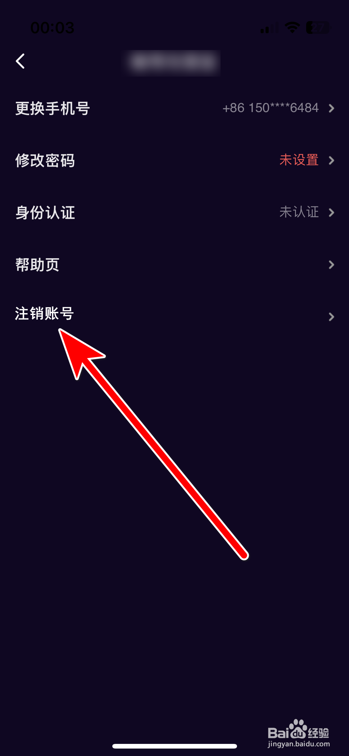 吱语如何注销账号