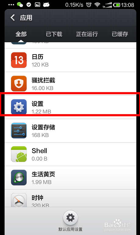 如何调试红米1S手机：[1]怎么运用USB调试