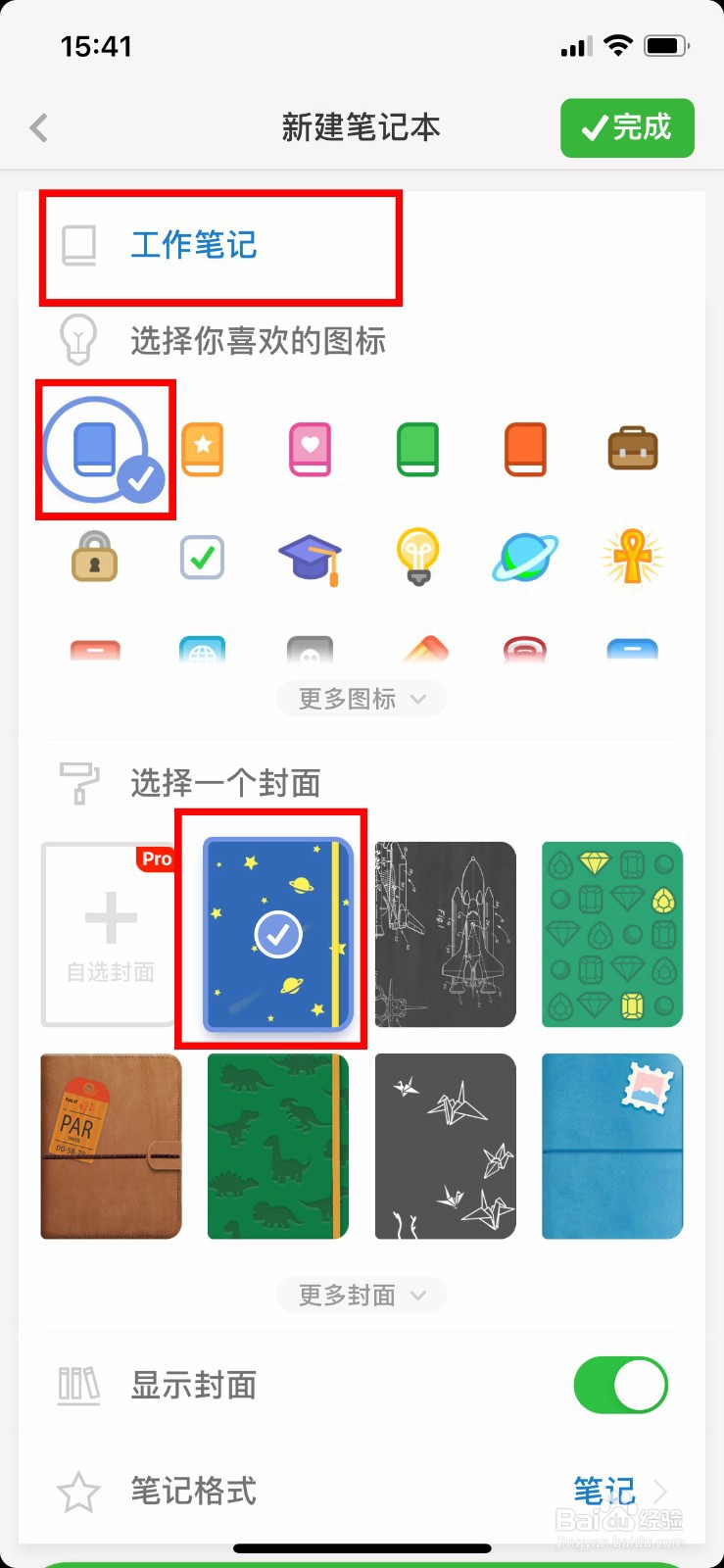 灵感笔记app软件如何快速新建笔记本