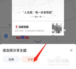 百度地图日签足迹如何分享