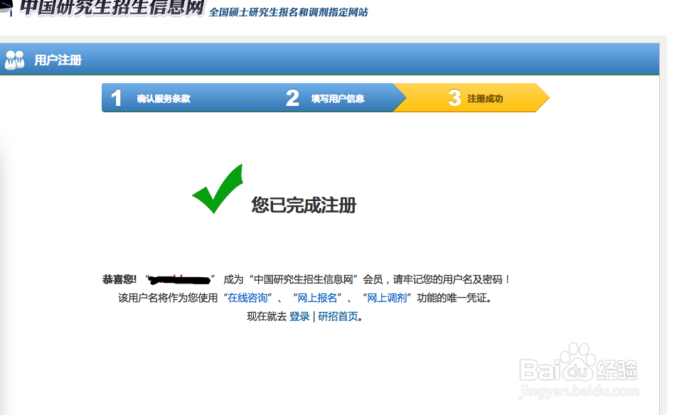 全国硕士研究生招生考试网上报名流程