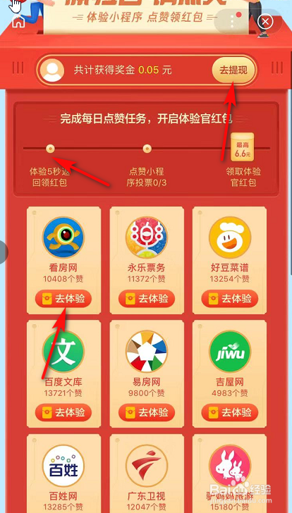 怎么参与百度小程序体验官领红包？