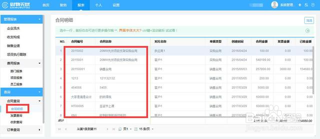 如何通过合同管理系统财物无忧来进行合同管理