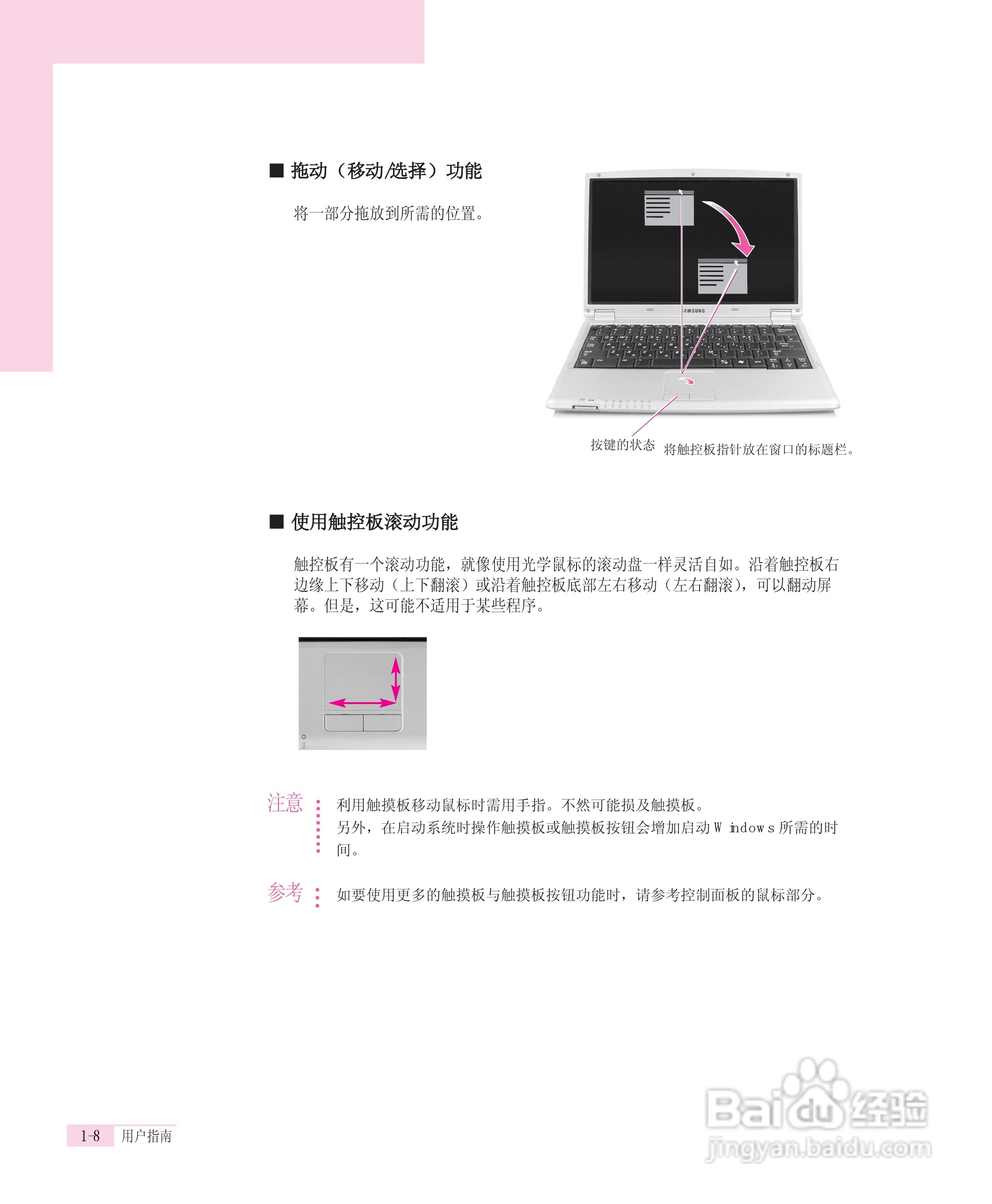 三星Q30笔记本电脑使用说明书:[1]