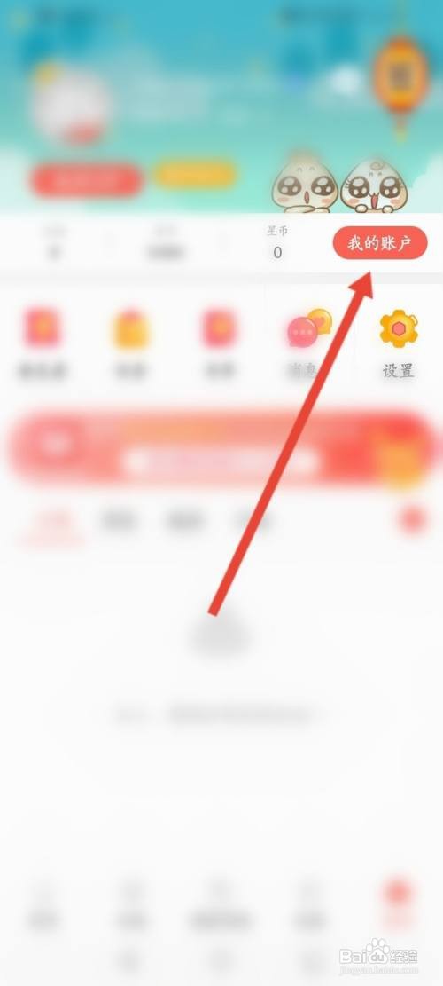 知音漫客如何进行充值