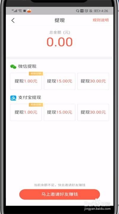 番茄小说进行微信提现的操作