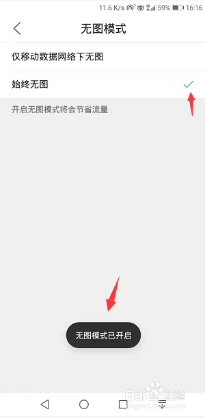 QQ浏览器怎么开启无图模式