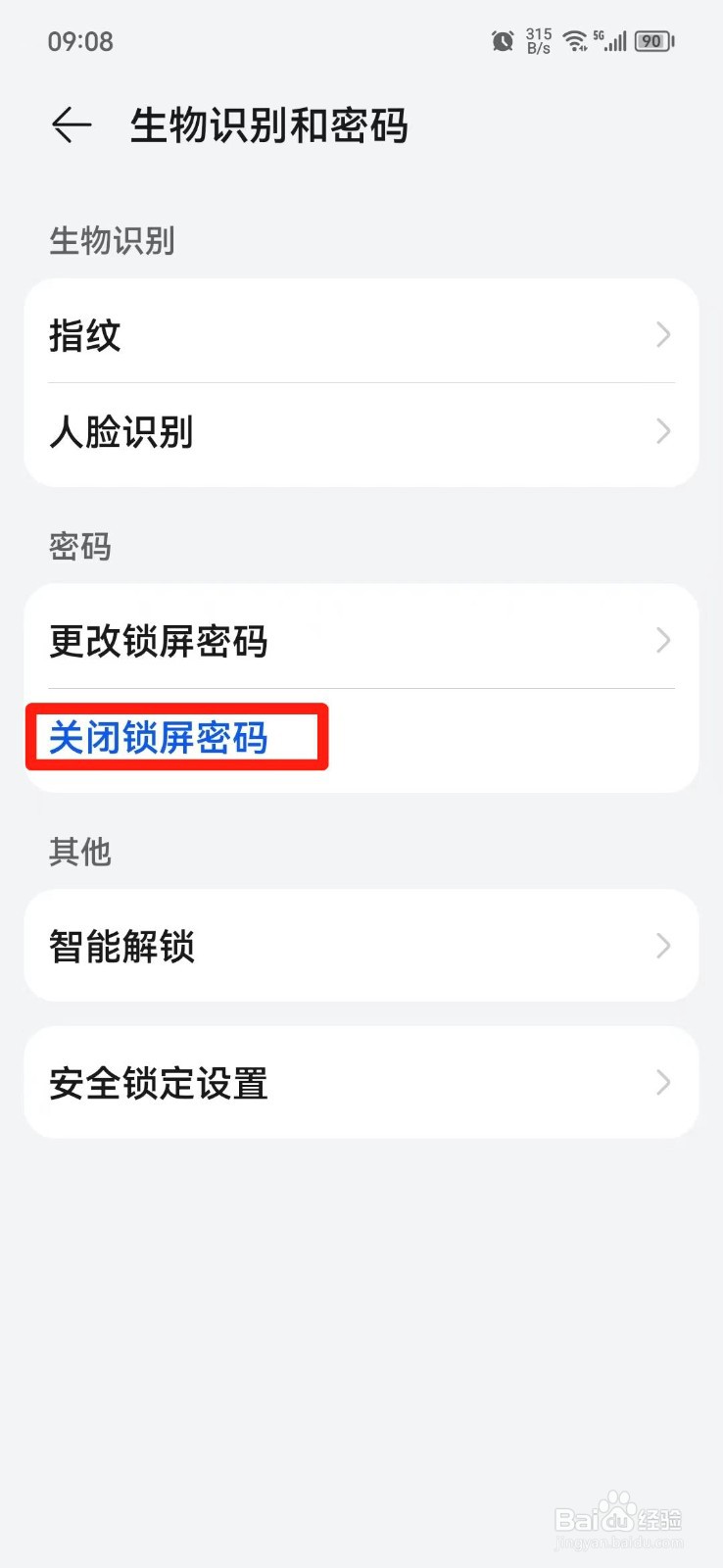 华为手机怎么关闭锁屏密码