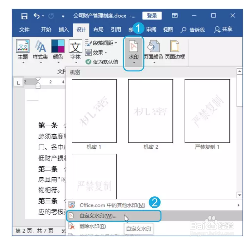 Word文档中设置水印效果