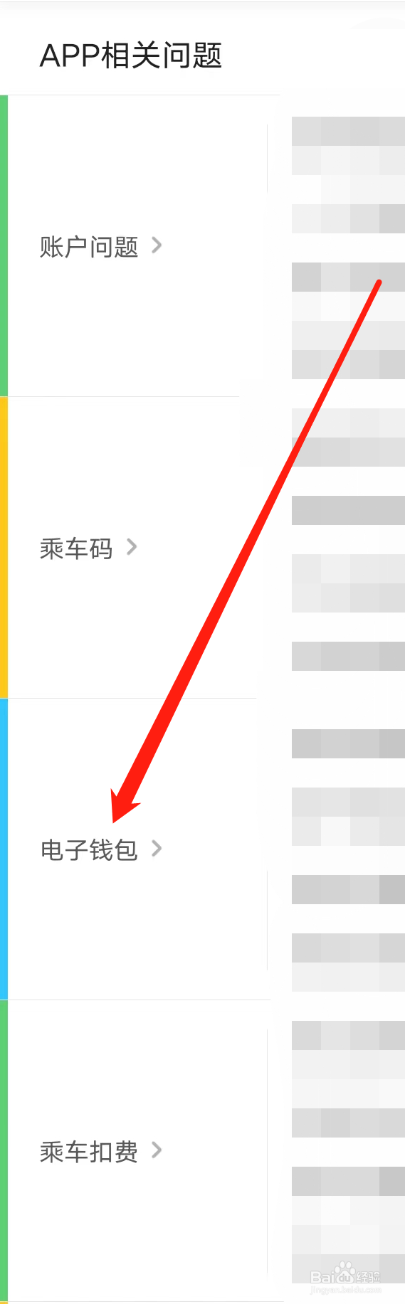 青岛地铁怎样查看电子钱包相关问题