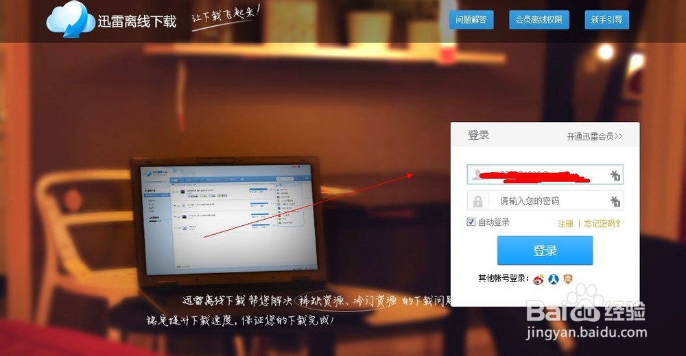 Openwrt 脱机下载 迅雷离线下载 路由器下载