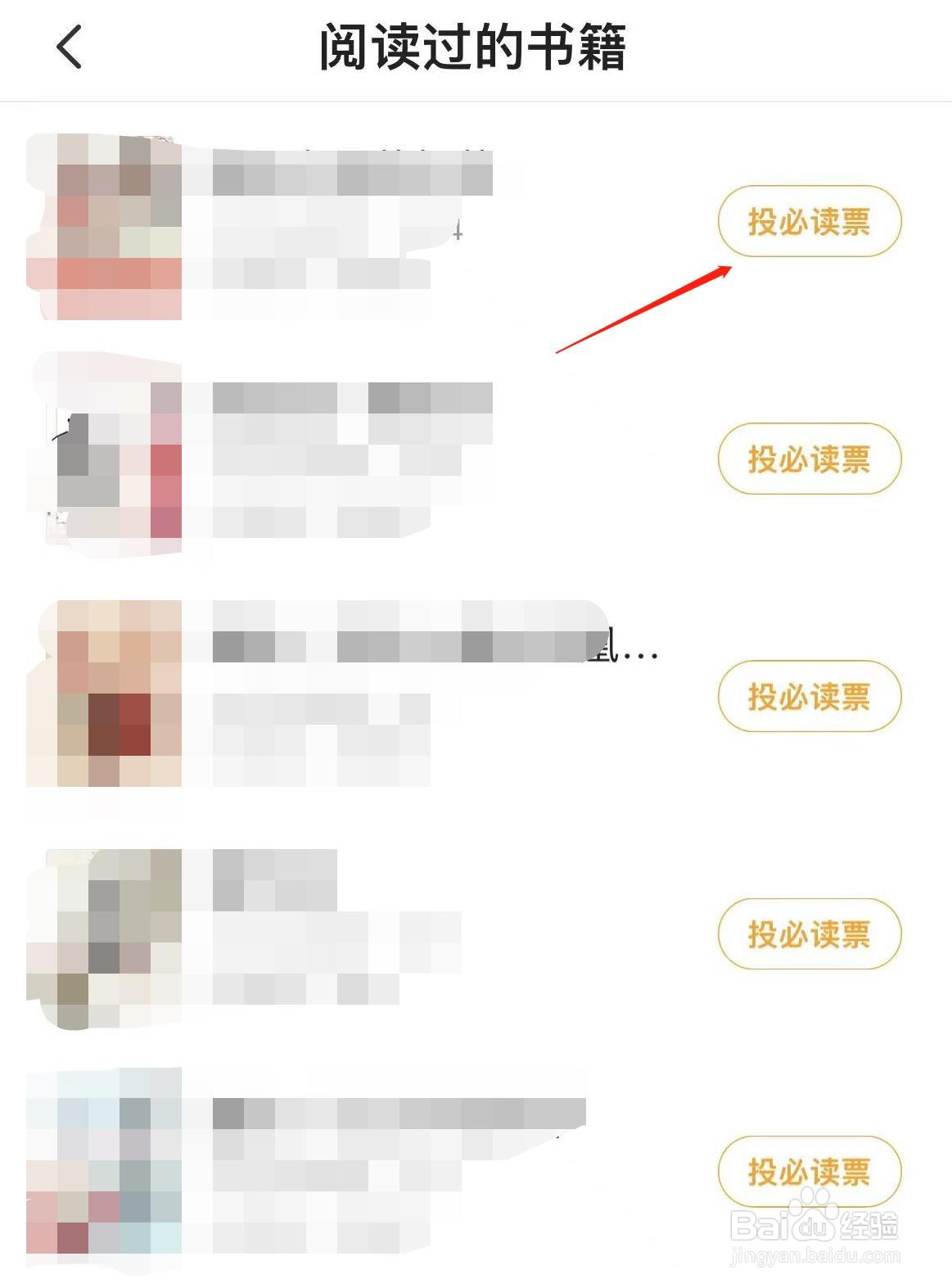 七猫小说怎样投必读票