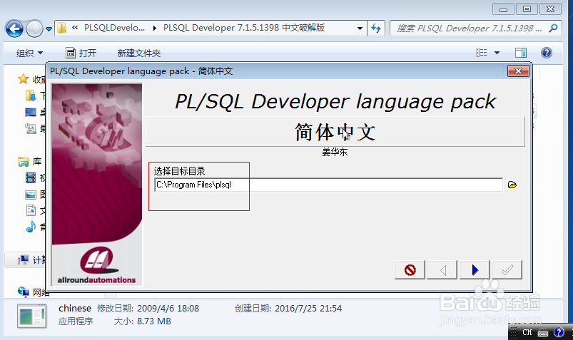 Windows 7 64系统安装东软档案管理系统seas教程