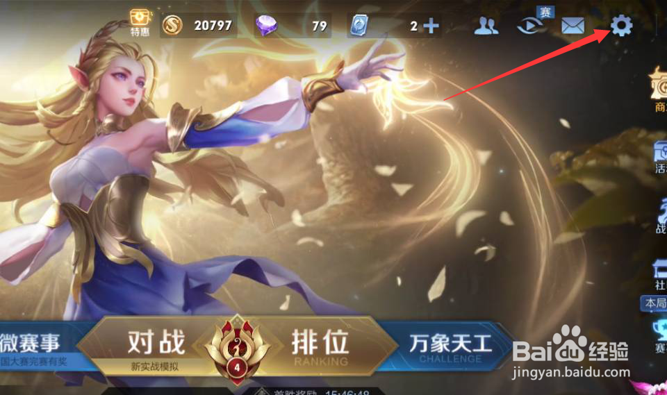 王者荣耀每次都要重新设置布局