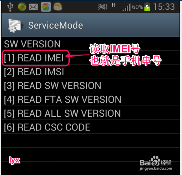 如何查看自己的手机串号?