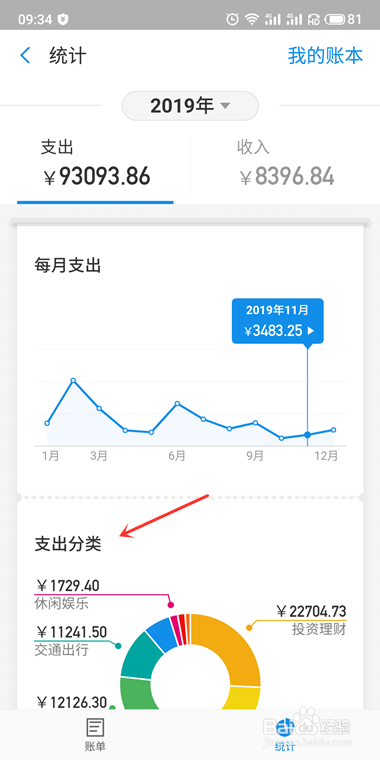 支付宝2019年度账单哪里看