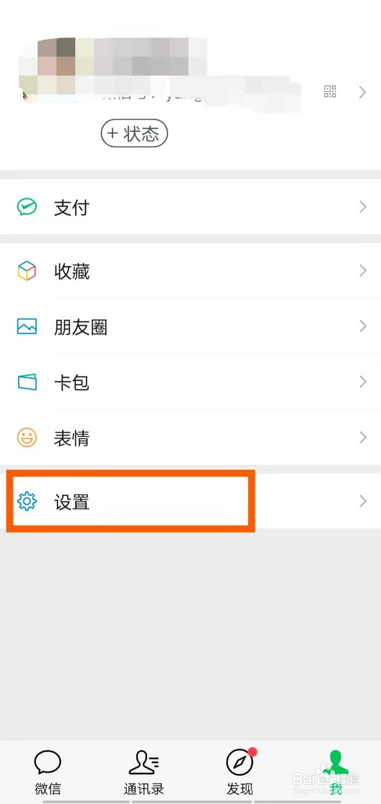 微信动态壁纸怎么设置