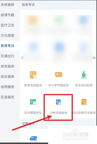 小考成绩怎么查2022