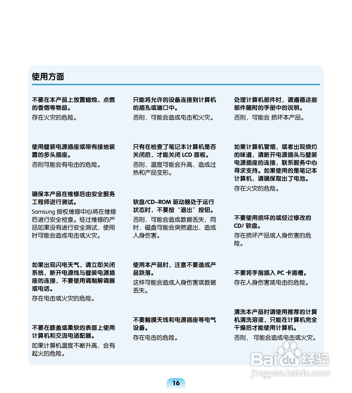 三星R503笔记本电脑使用说明书:[2]