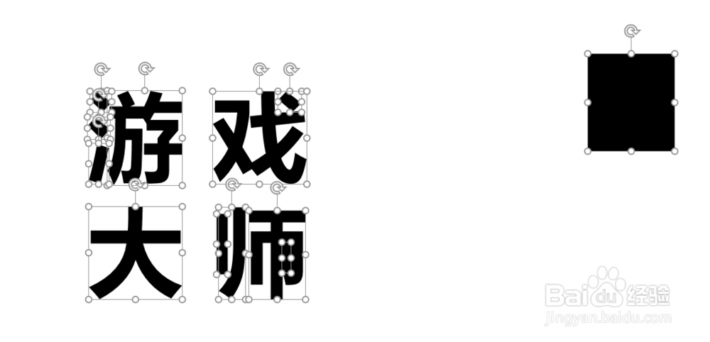 用PPT制作炫酷字