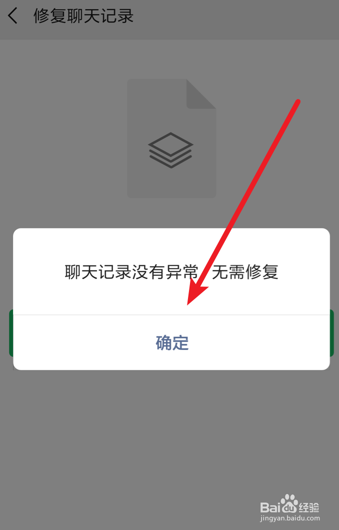 微信聊天记录如何修复(官方方法)