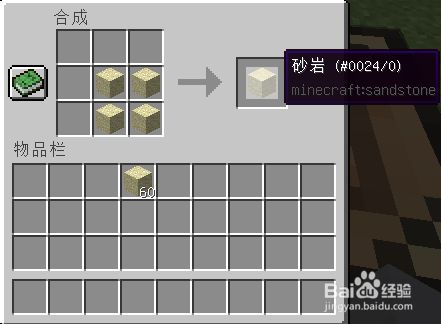 Minecraft最不常用的2x2合成方式 百度经验