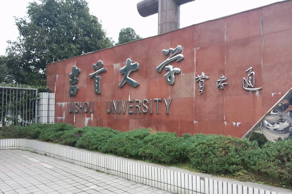 吉首大学录取分数线2021