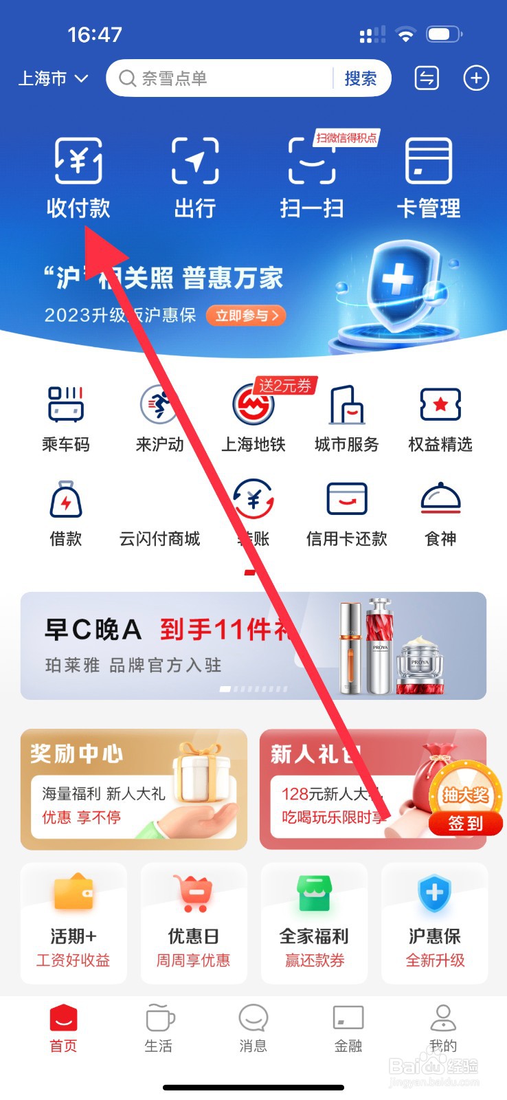 云闪付怎么查看收付款