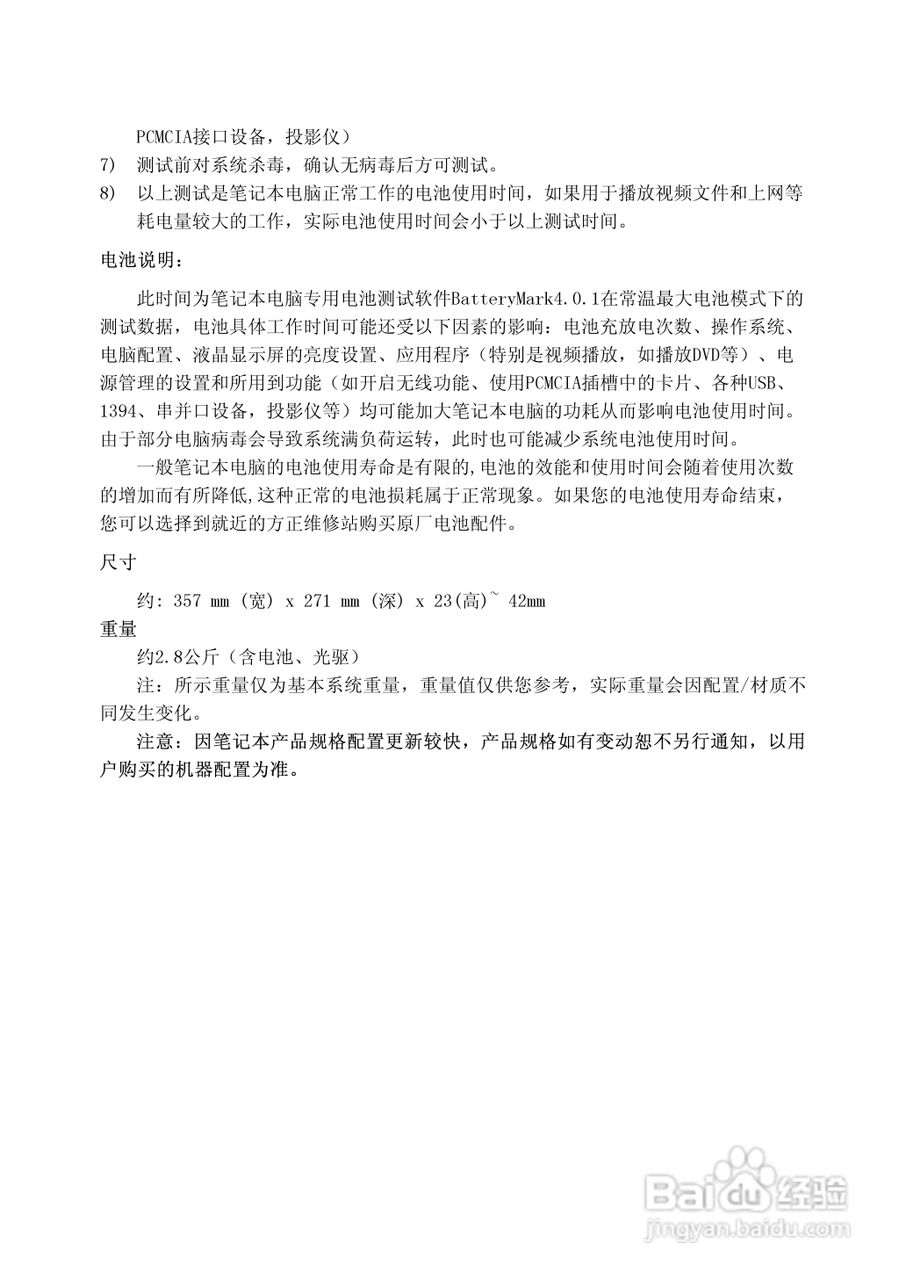 Founder方正A511V笔记本电脑使用说明书:[6]