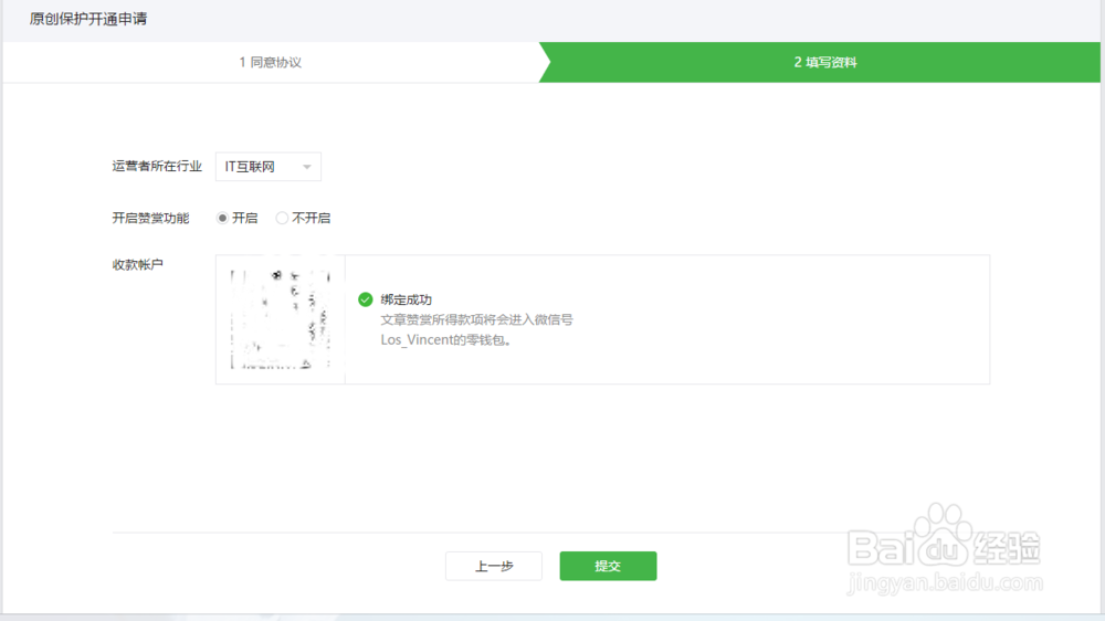 微信公众号原创声明保护功能和赞赏怎么开通
