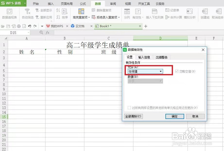 excel怎么取消下拉框选项