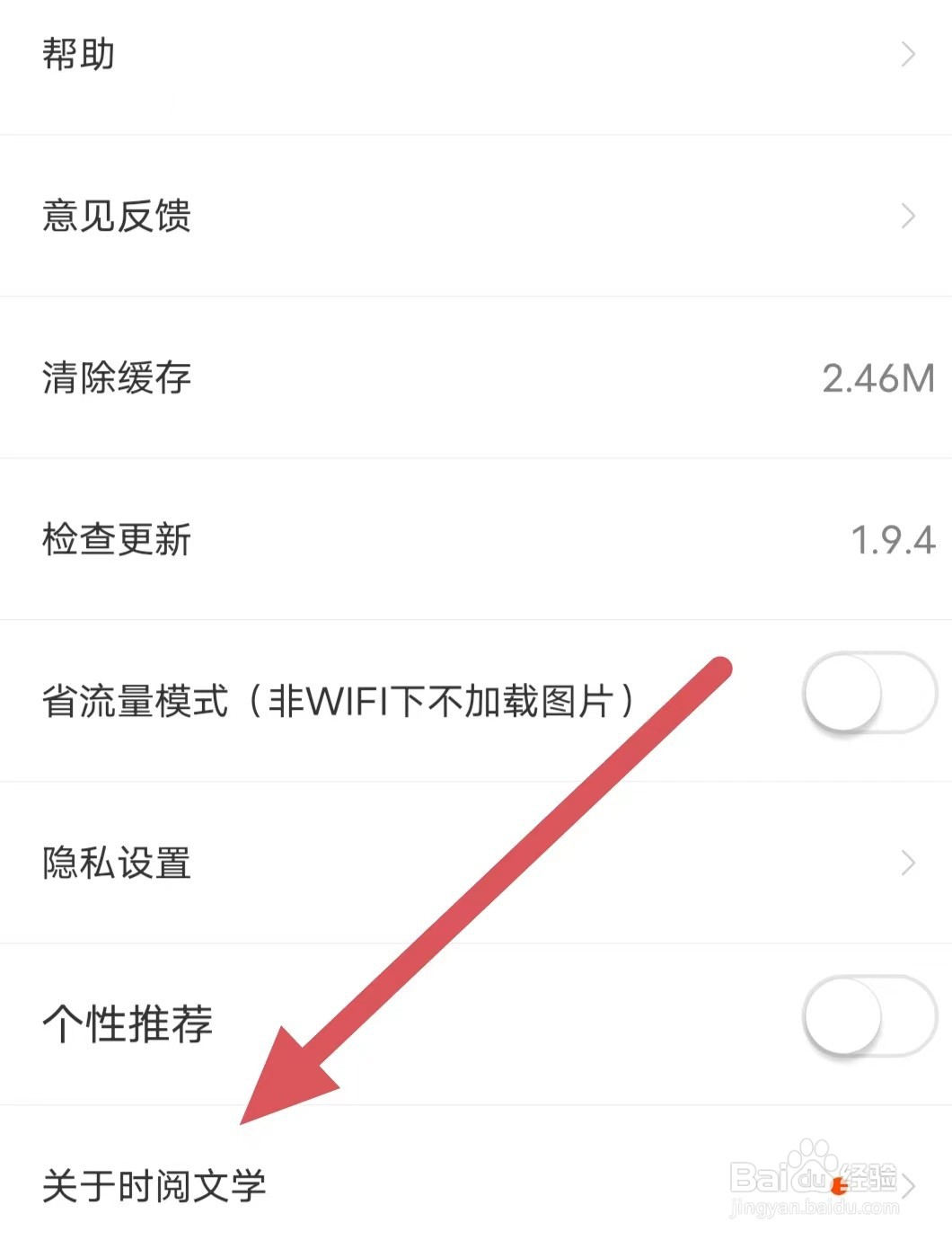 时阅文学如何查看隐私政策