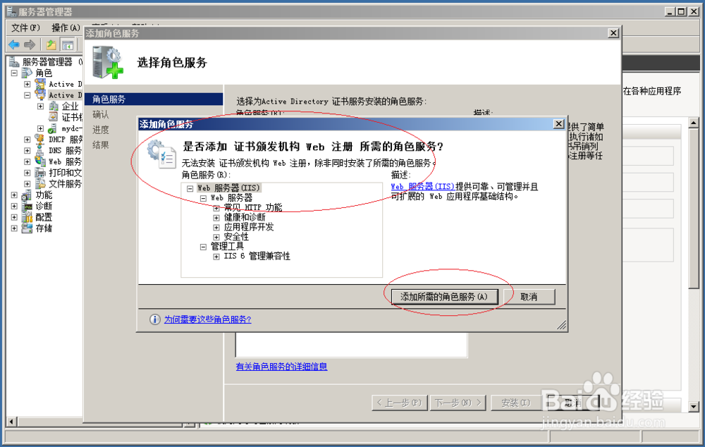 CA服务器如何安装证书颁发机构Web注册角色服务