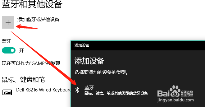 windows10怎么连接蓝牙设备