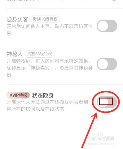 撕歌怎么隐身不让好友看到