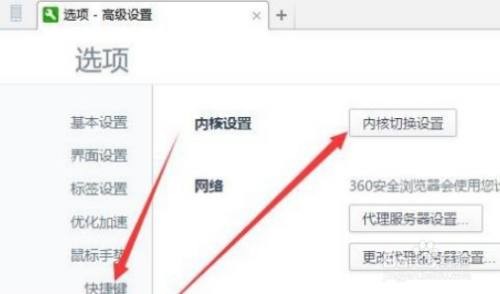 360浏览器泽怎么更改内核模式