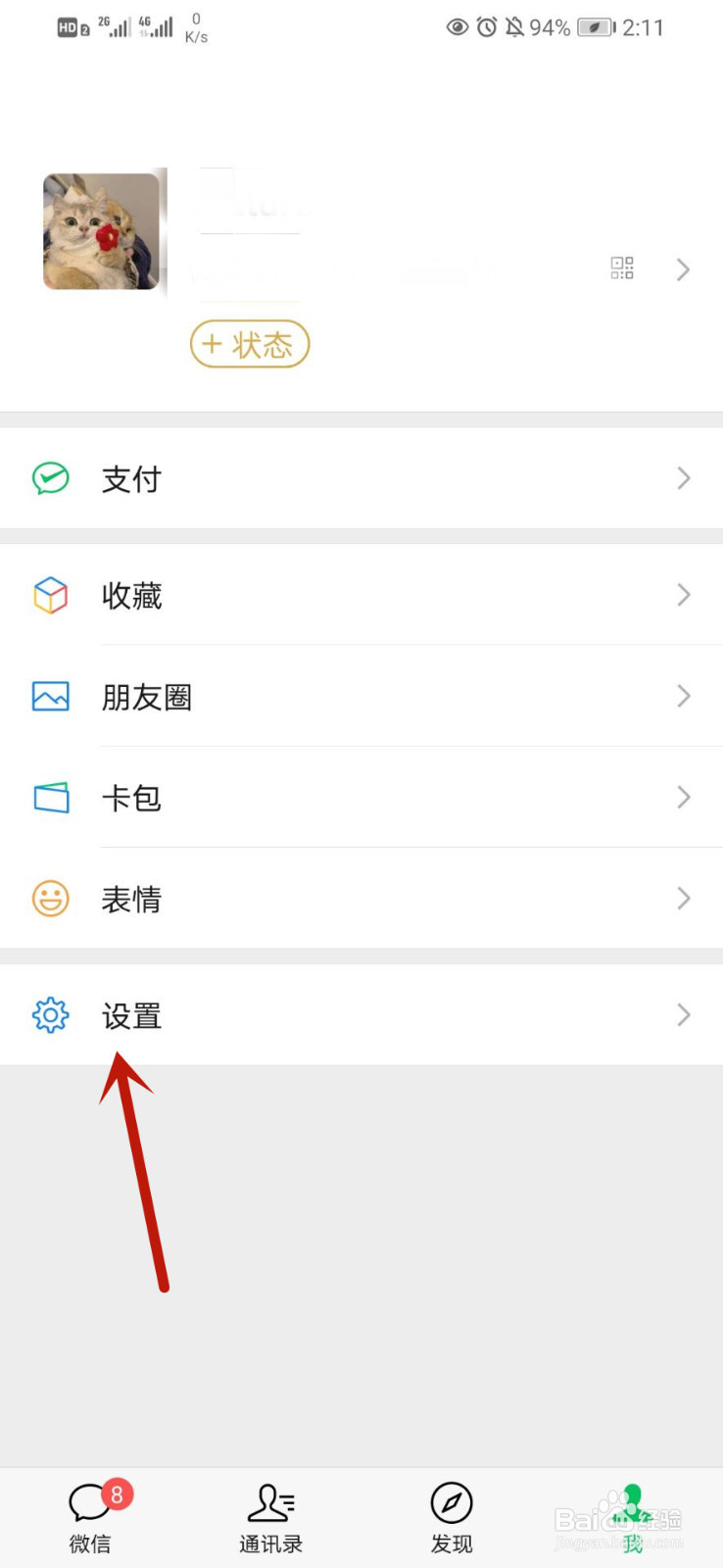 微信怎么不让别人通过名片添加自己为好友