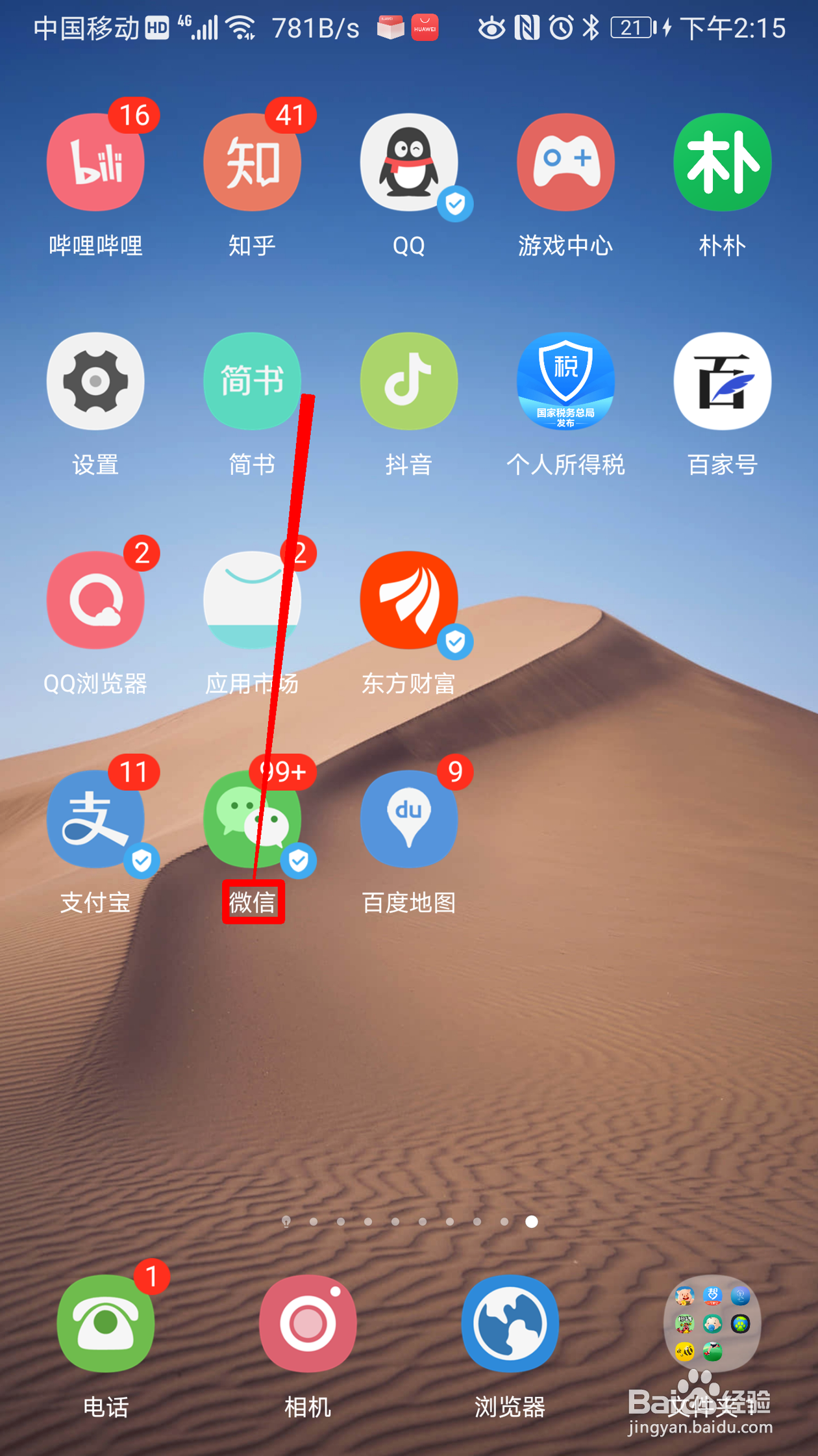 微信如何设置允许通过手机号向我转账