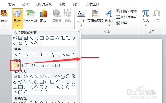 如何用ppt绘制目录?