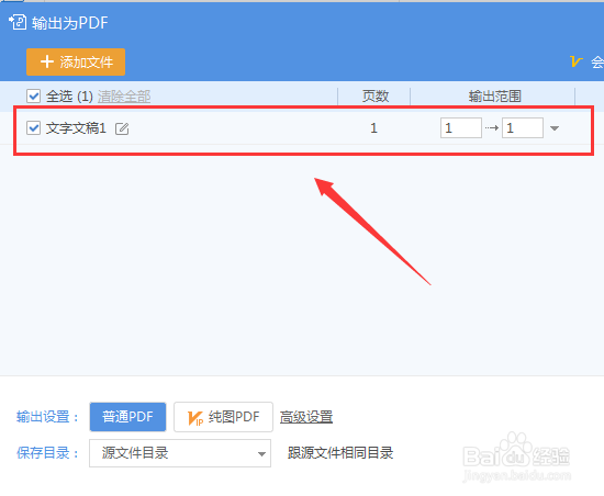 WPS怎么把word转为PDF,word文档怎么保存为PDF