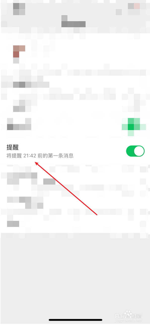 微信怎样给好友设置强提醒