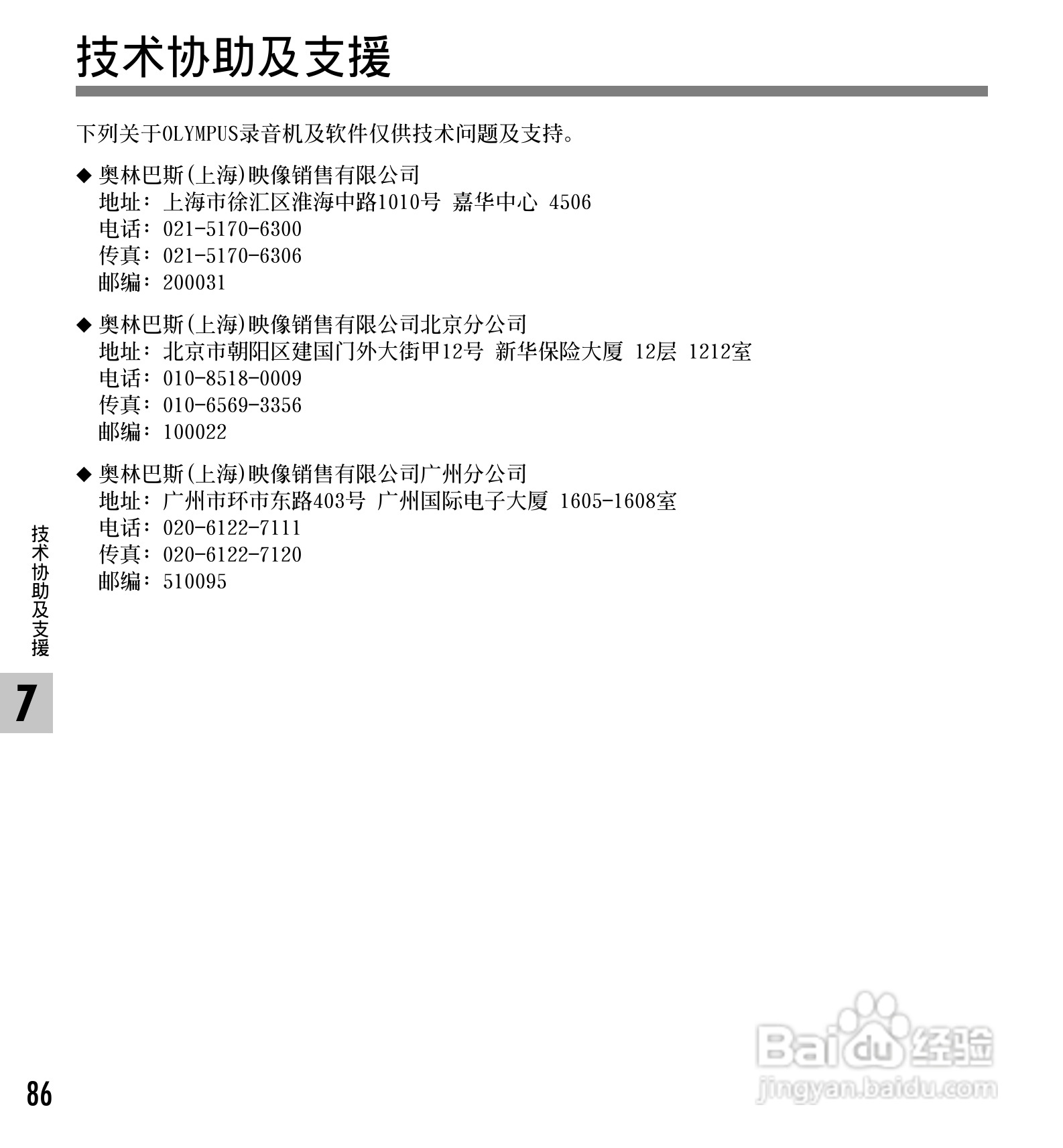 奥林巴斯录音笔WS-320M型使用说明书:[9]