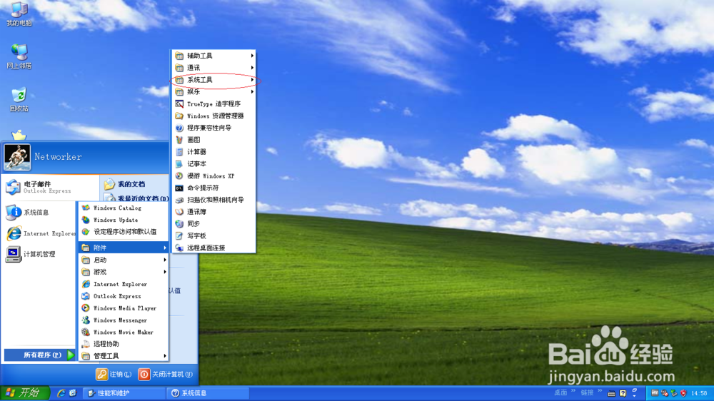 Windows XP操作系统如何查看电脑基本信息