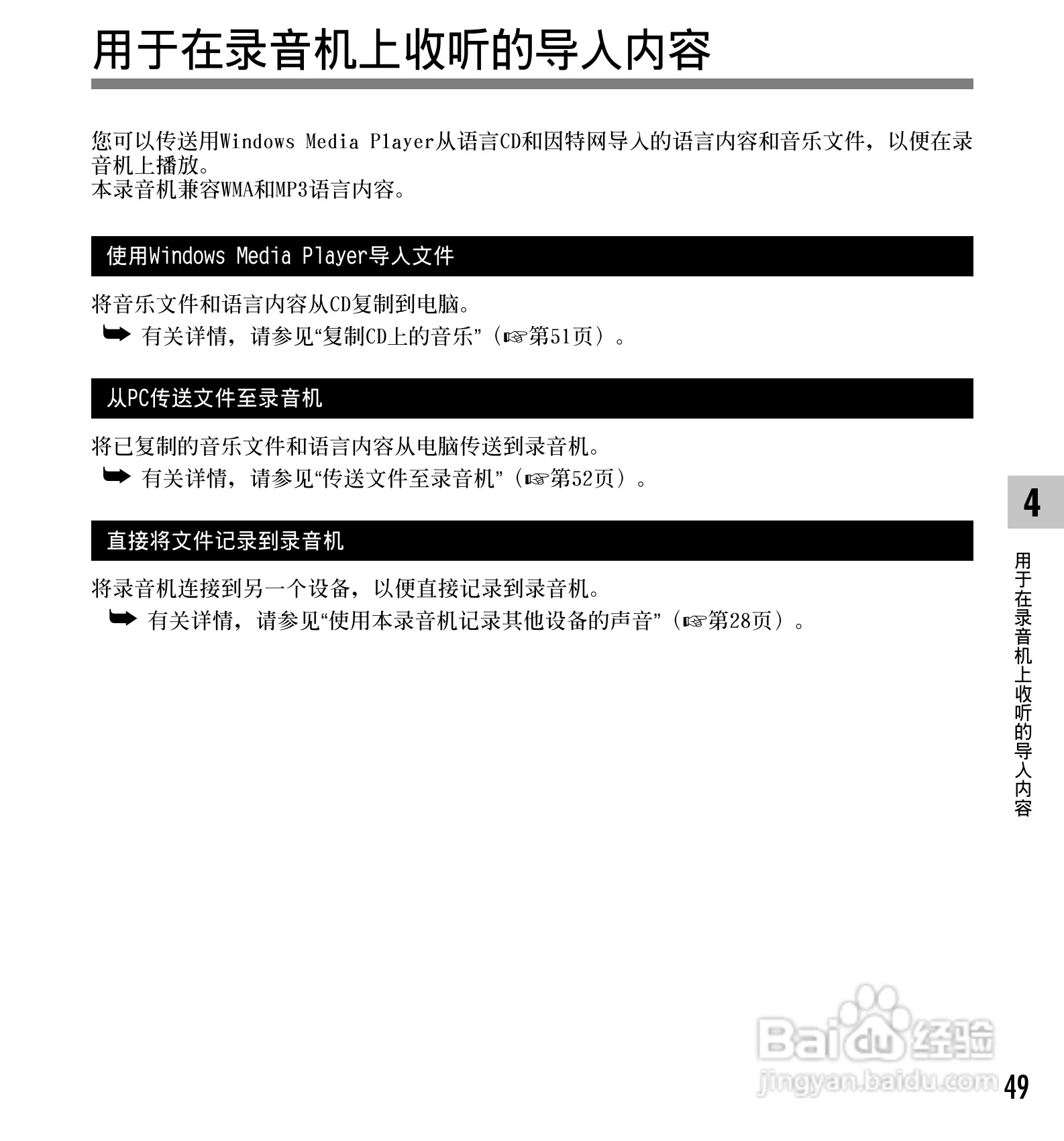 奥林巴斯录音笔WS-331M型使用说明书:[5]