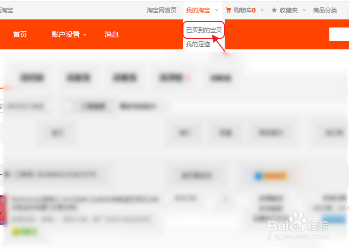 如何查看在淘宝网上总共花了多少钱