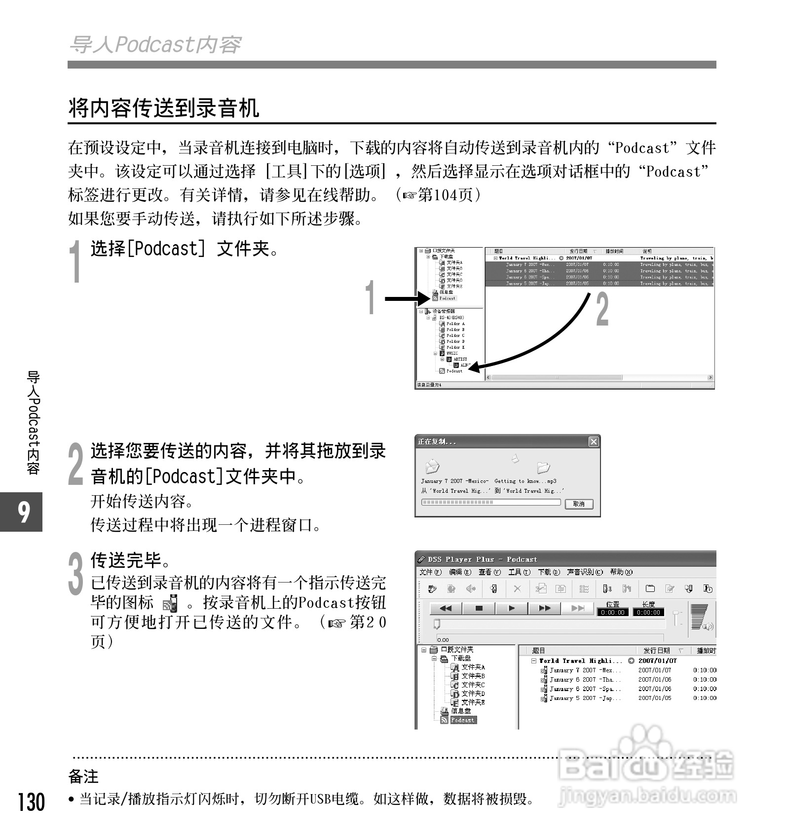 奥林巴斯录音笔DS-30型使用说明书:[13]