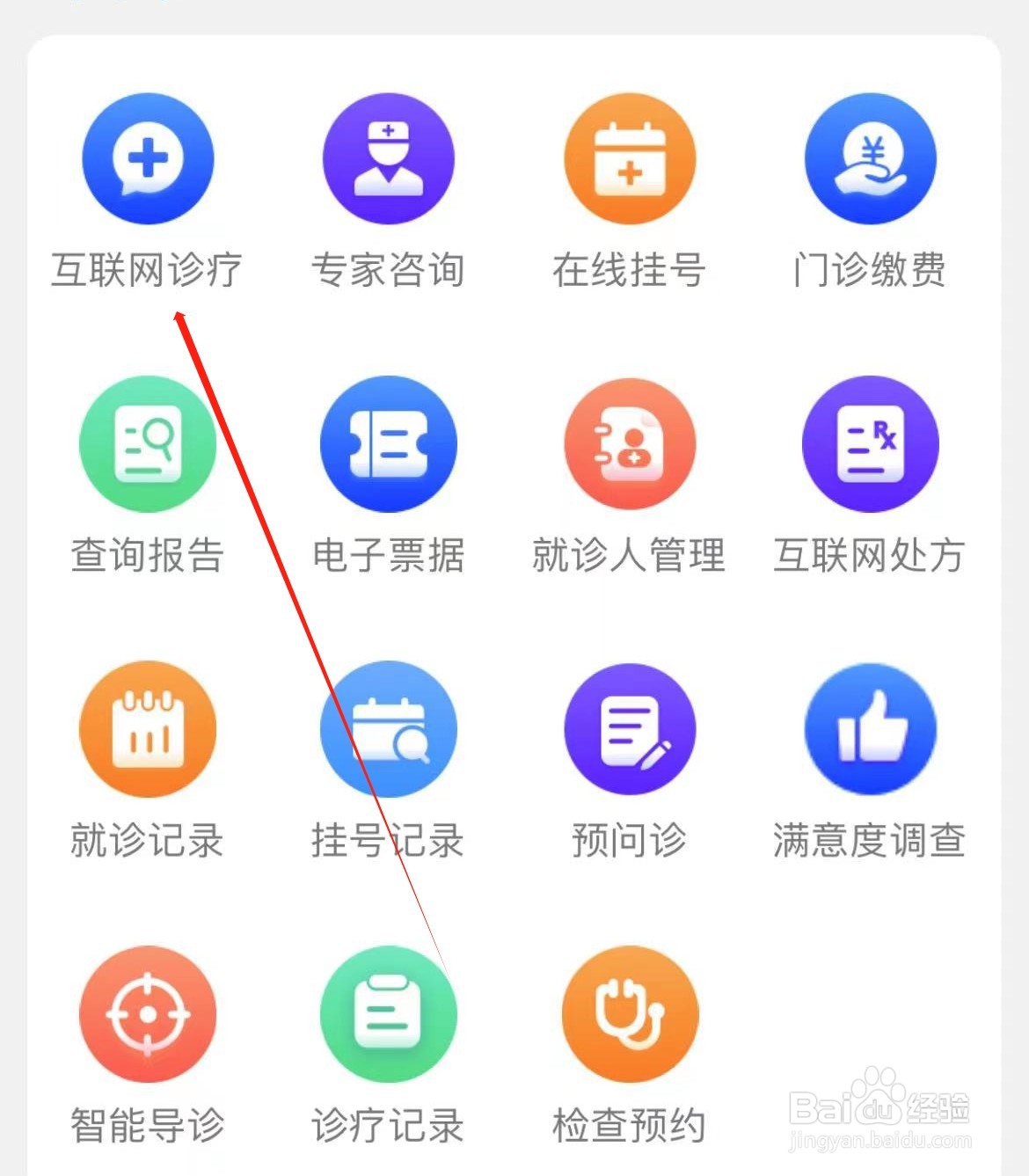 北医三院APP如何查看互联网诊疗